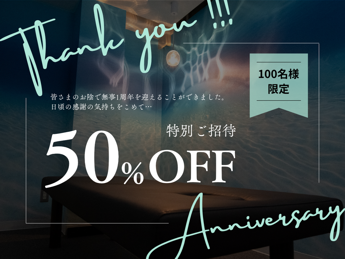 おかげさまで1周年を迎えました