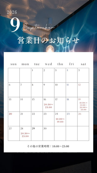 9月営業時間のお知らせ