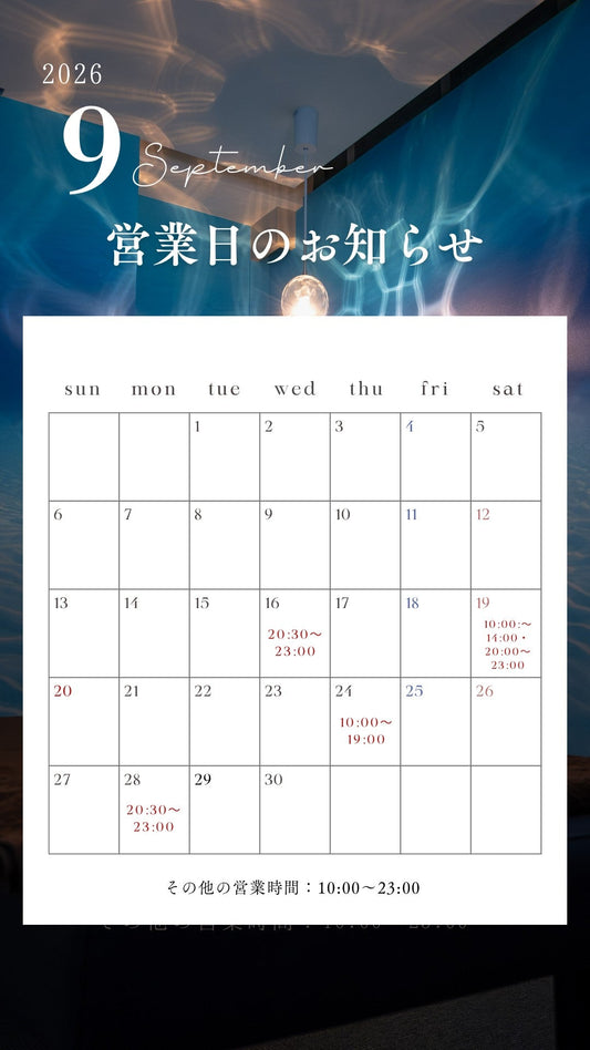 9月営業時間のお知らせ