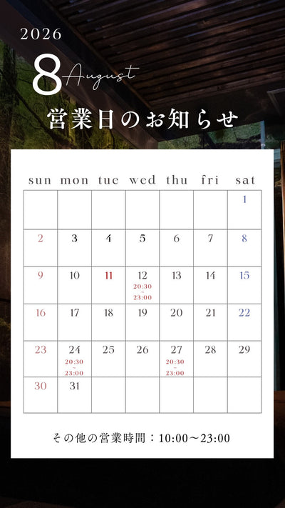 8月営業時間のお知らせ