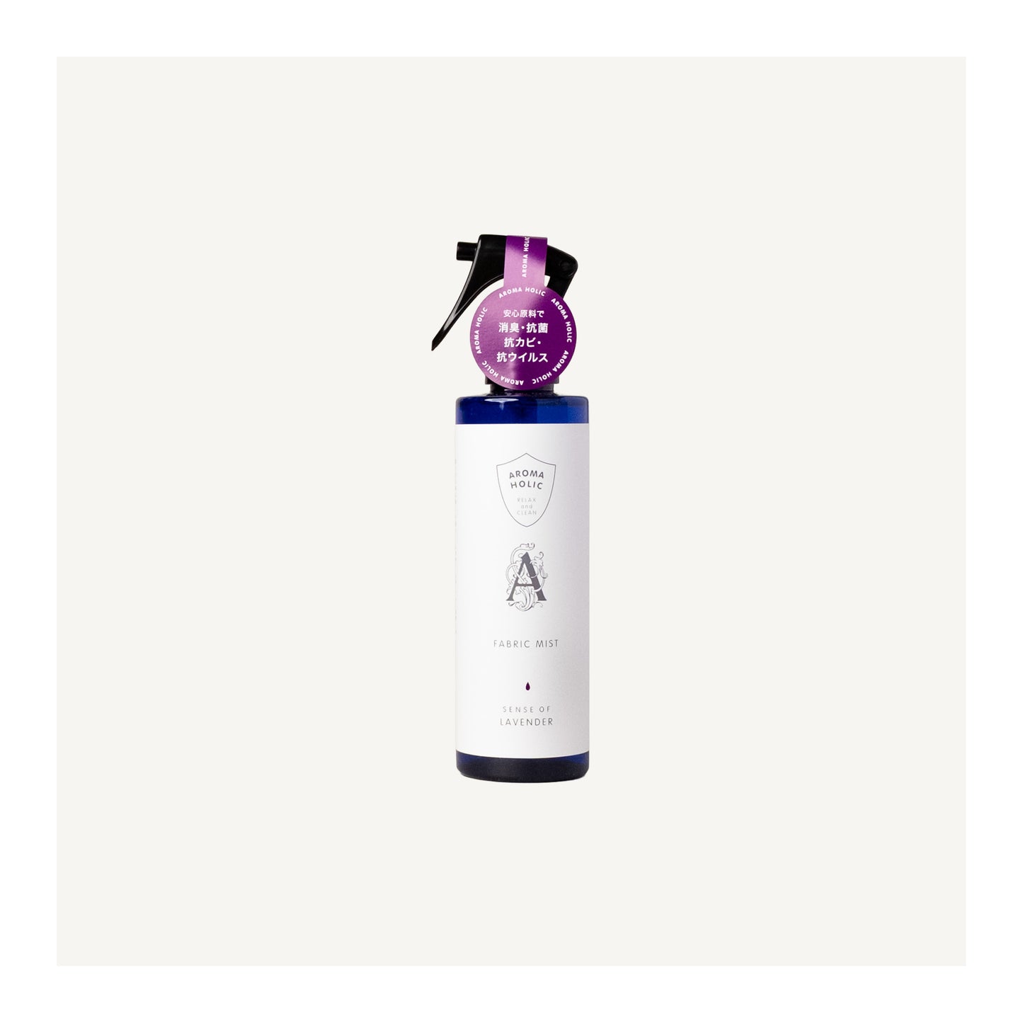 AROMA HOLIC ファブリックミスト（ラベンダー）250ml